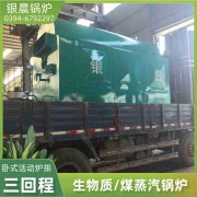 WNS5-1.25-QY柴油蒸汽锅炉银晨锅炉