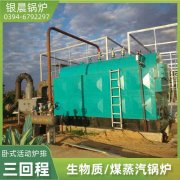 8吨液化气蒸汽锅炉河南银晨锅炉集团