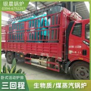 0.3吨环保蒸汽锅炉YABO.COM
